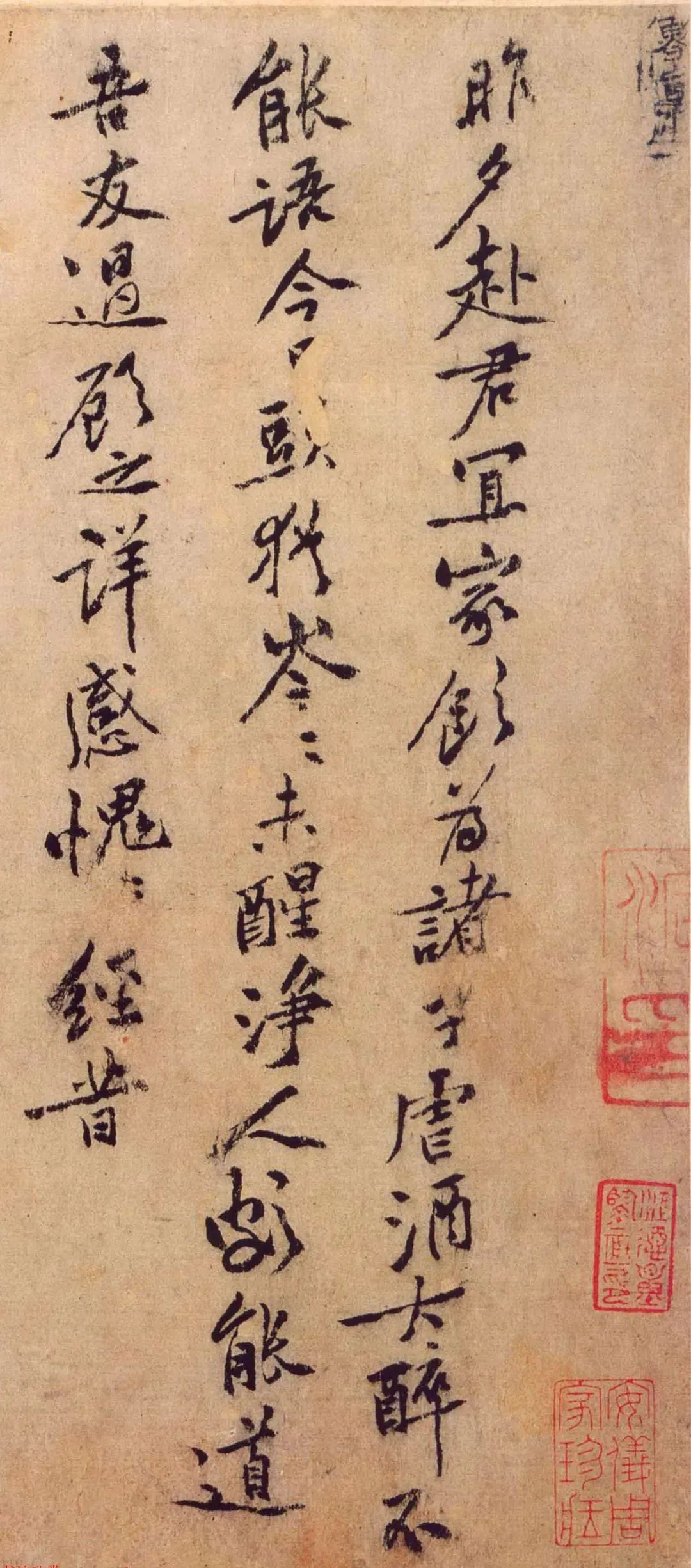黃庭堅書法行書欣賞《君宜帖》