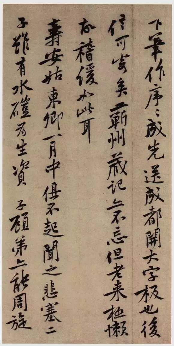 黃庭堅手札書法賞析