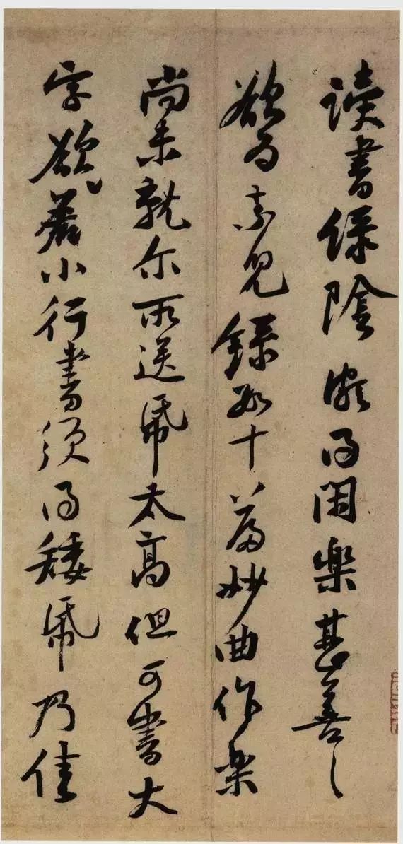 黃庭堅手札書法賞析