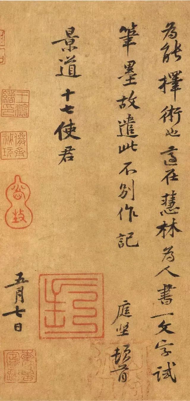 黃庭堅行書《致景道十七使君書》
