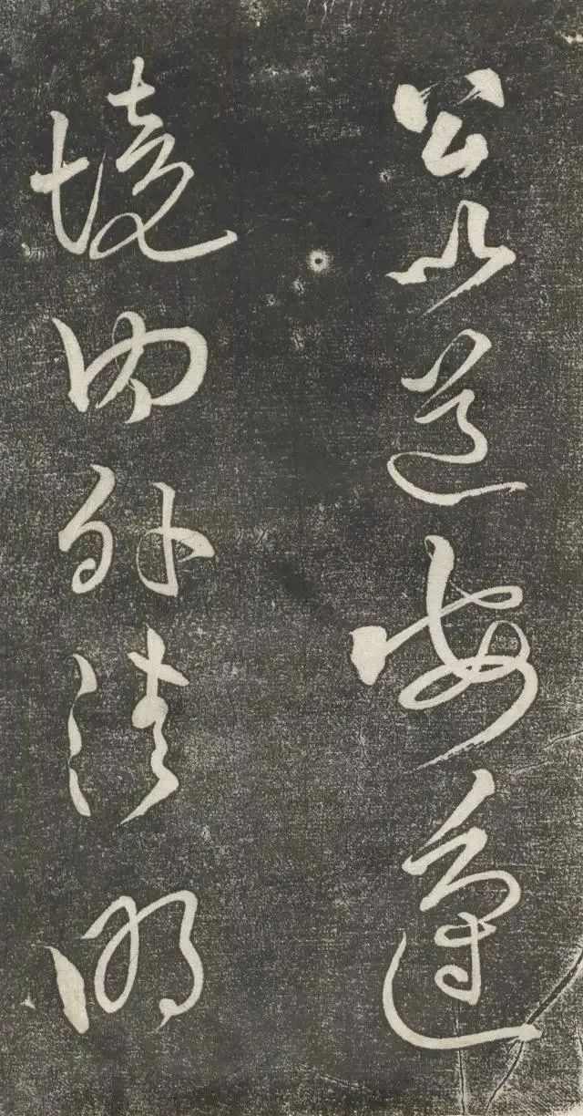 黃庭堅《公以道安帖》草書欣賞