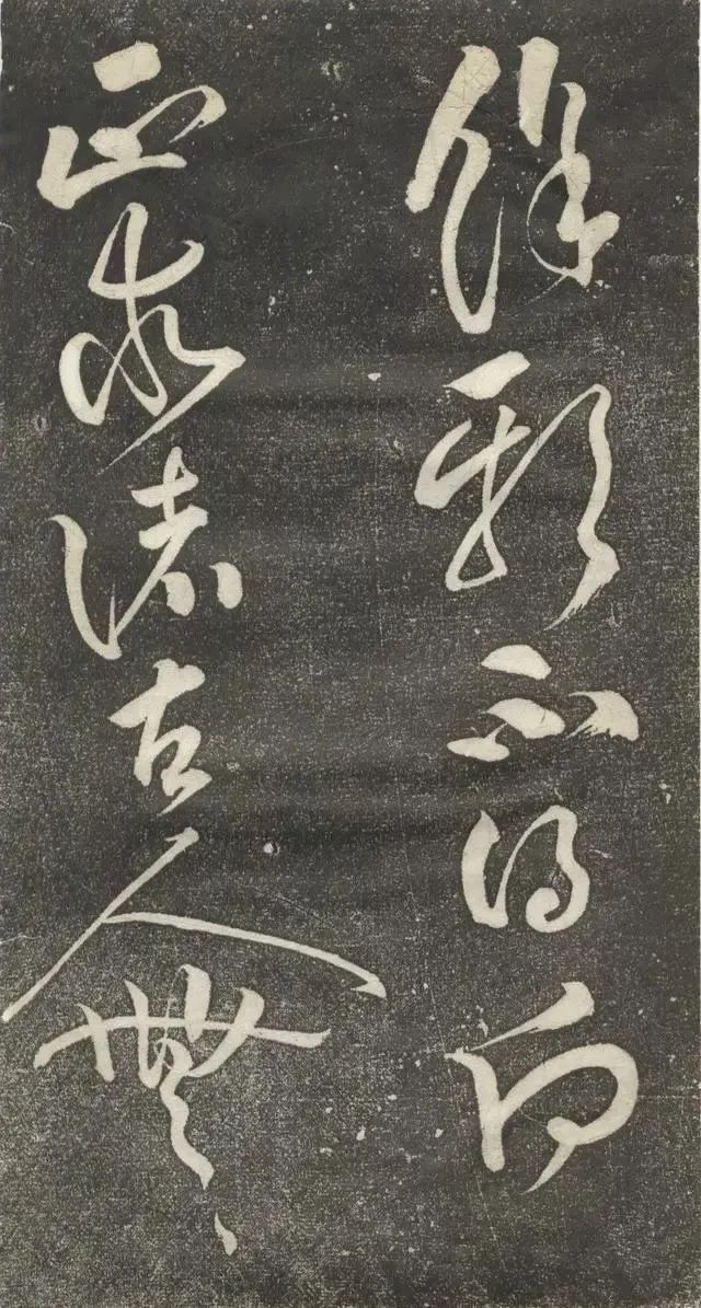 黃庭堅《公以道安帖》草書欣賞
