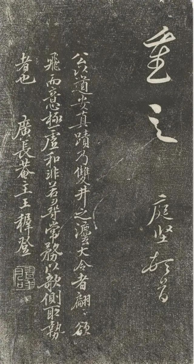黃庭堅《公以道安帖》草書欣賞