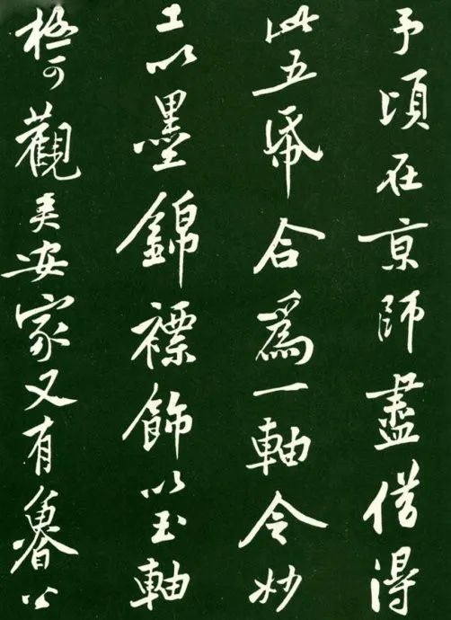 黃庭堅《跋爭座位帖》書法作品欣賞
