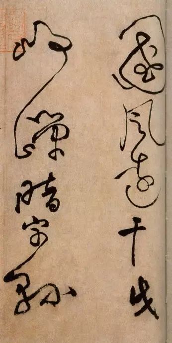 黃庭堅草書《浣花溪圖引》賞析