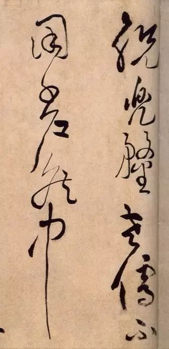 黃庭堅草書《浣花溪圖引》賞析