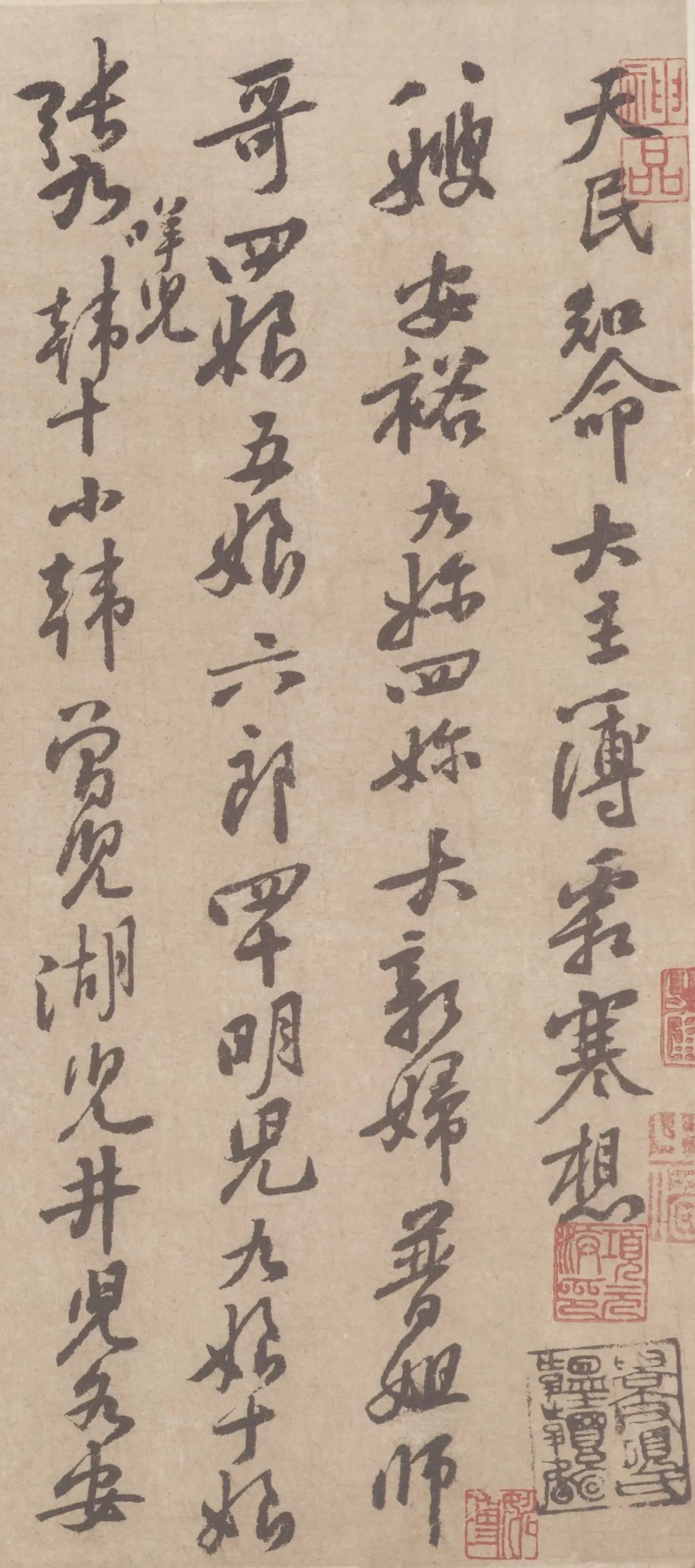 《天民知命帖》黃庭堅的著名行書作品之一