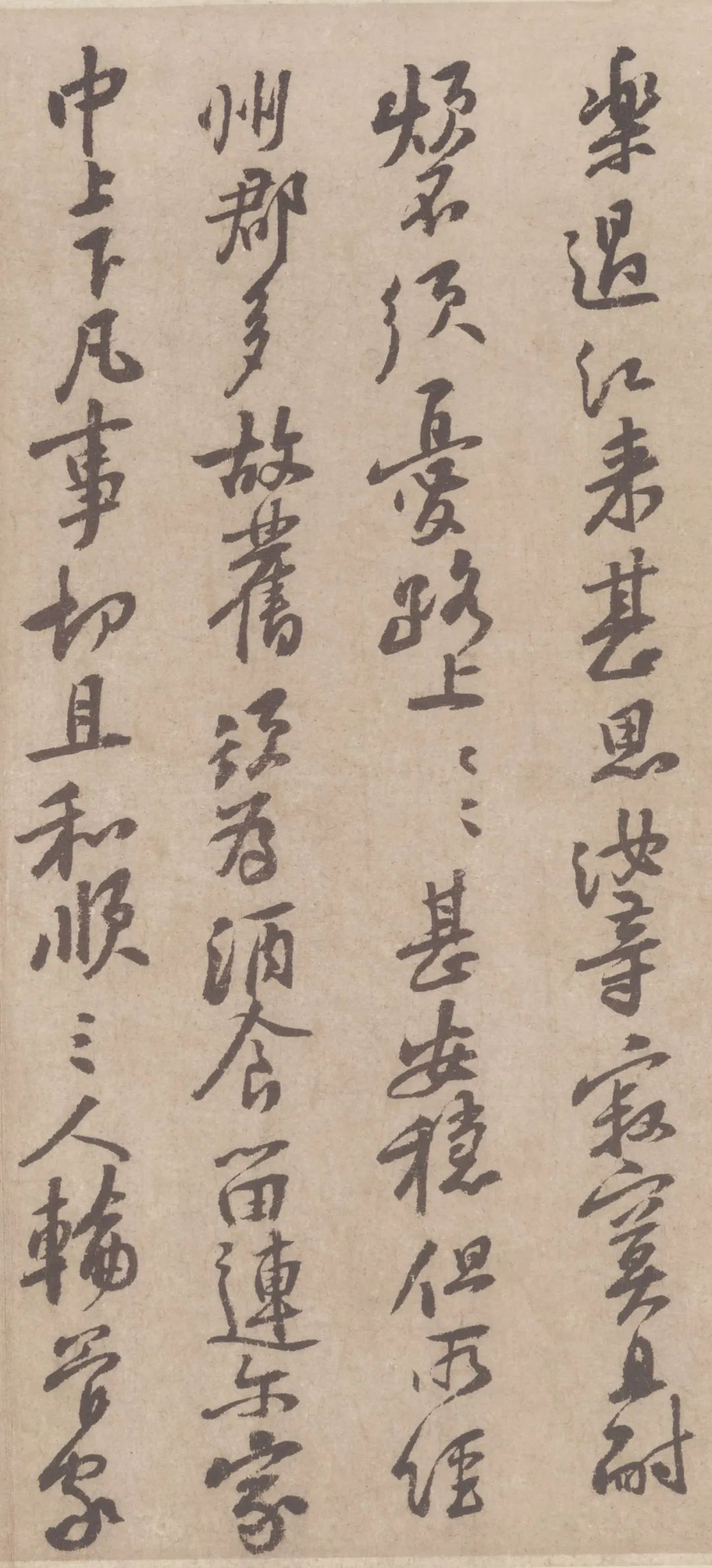 《天民知命帖》黃庭堅的著名行書作品之一