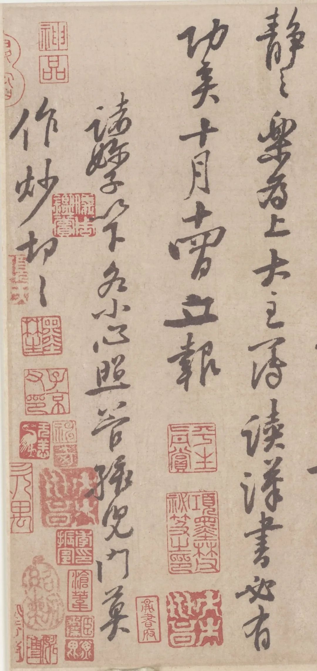《天民知命帖》黃庭堅的著名行書作品之一