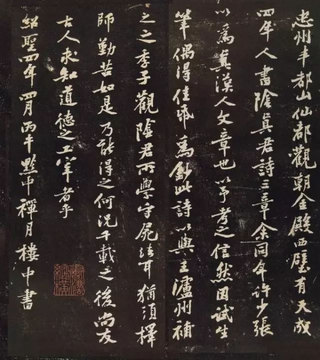 黃庭堅行書《陰長生詩三篇并跋》欣賞