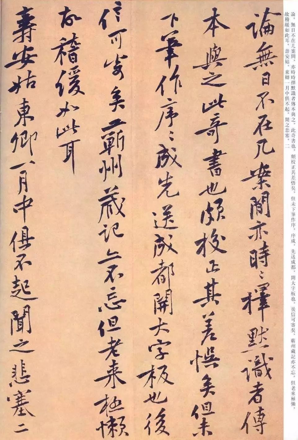 黃庭堅書法墨跡《云夫七弟書》