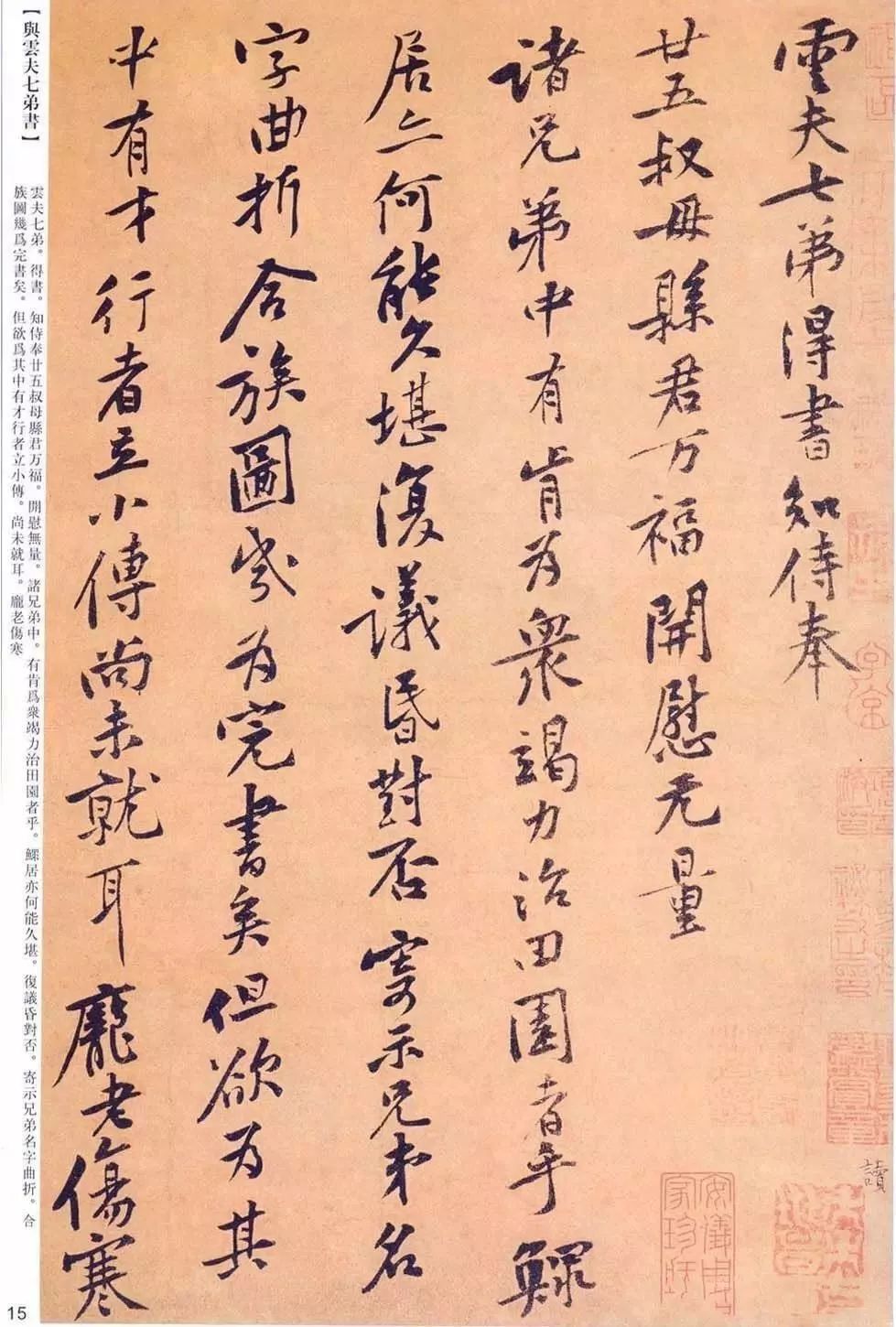 黃庭堅書法墨跡《云夫七弟書》