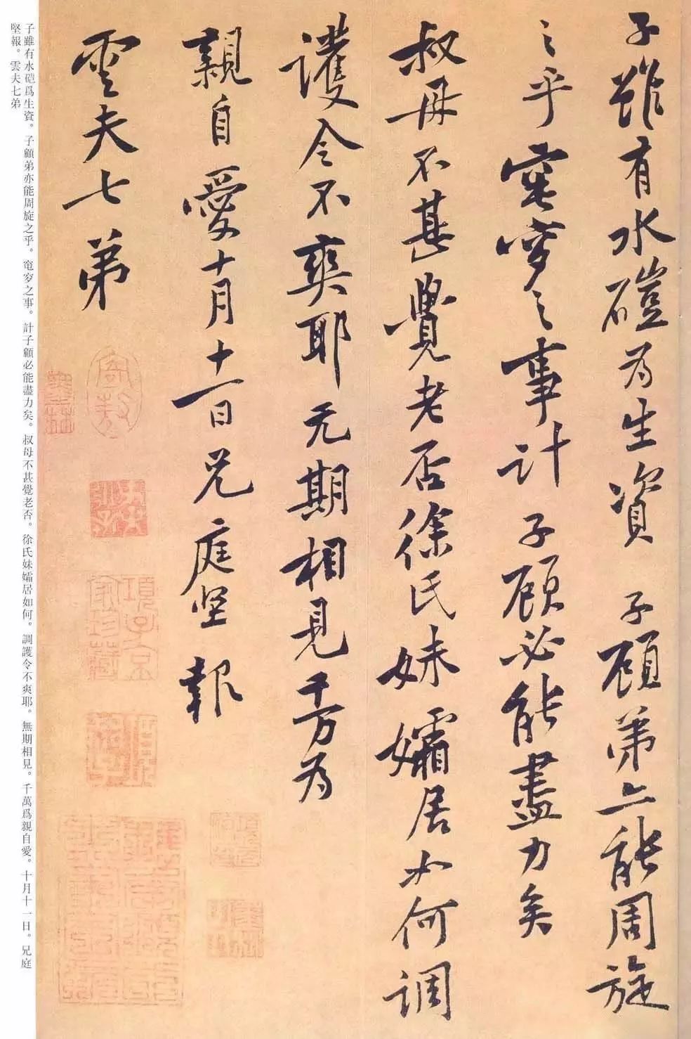 黃庭堅書法墨跡《云夫七弟書》