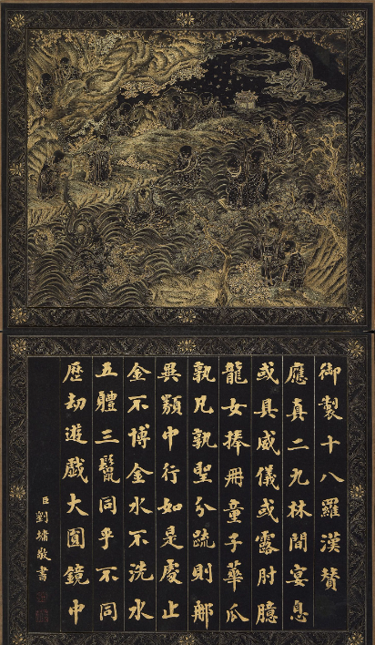  劉墉楷書《無量壽佛贊》+《十八羅漢贊》