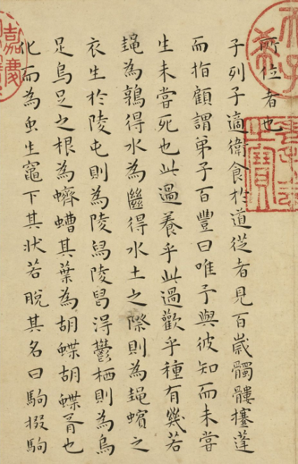 明代王寵楷書冊《列子》