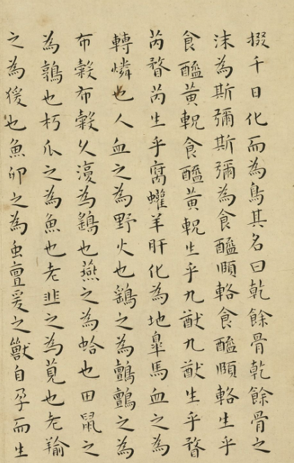 明代王寵楷書冊《列子》