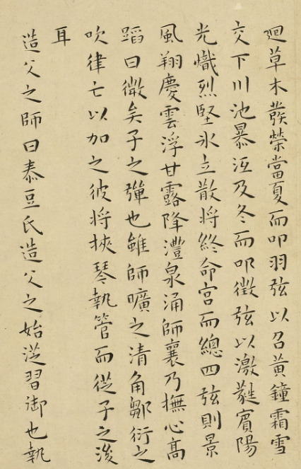 明代王寵楷書冊《列子》