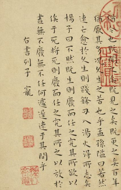 明代王寵楷書冊《列子》