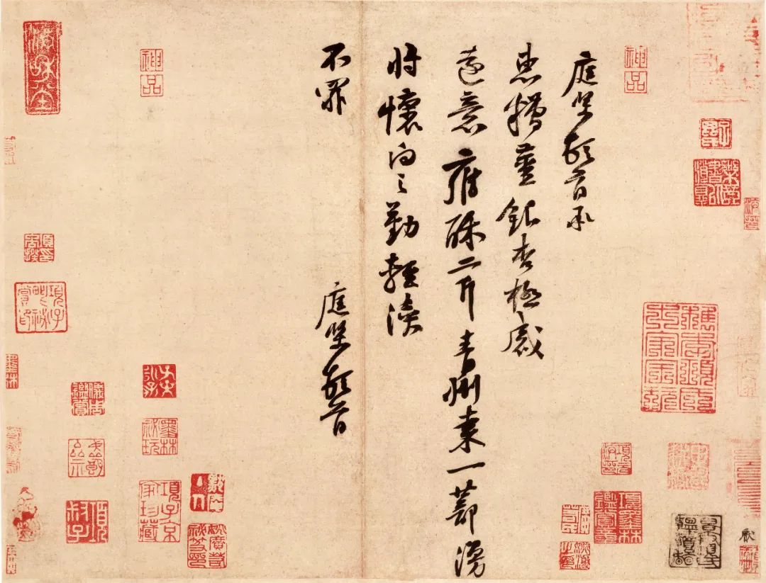 黃庭堅《糟姜帖》高清欣賞