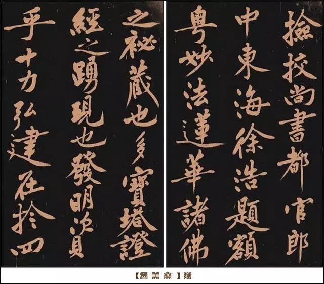 黃庭堅(jiān)《多寶塔》書法作品欣賞
