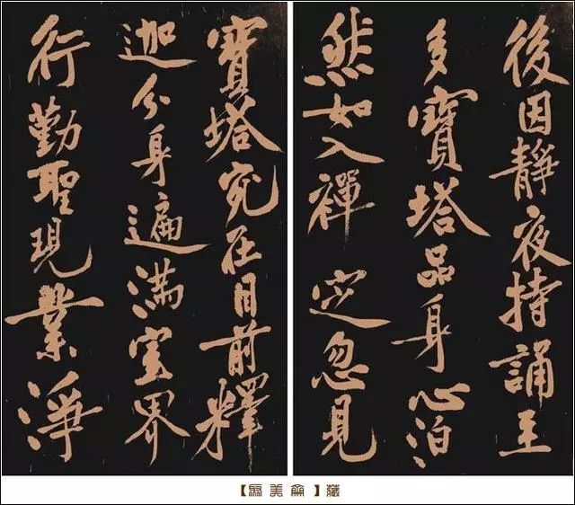 黃庭堅(jiān)《多寶塔》書法作品欣賞