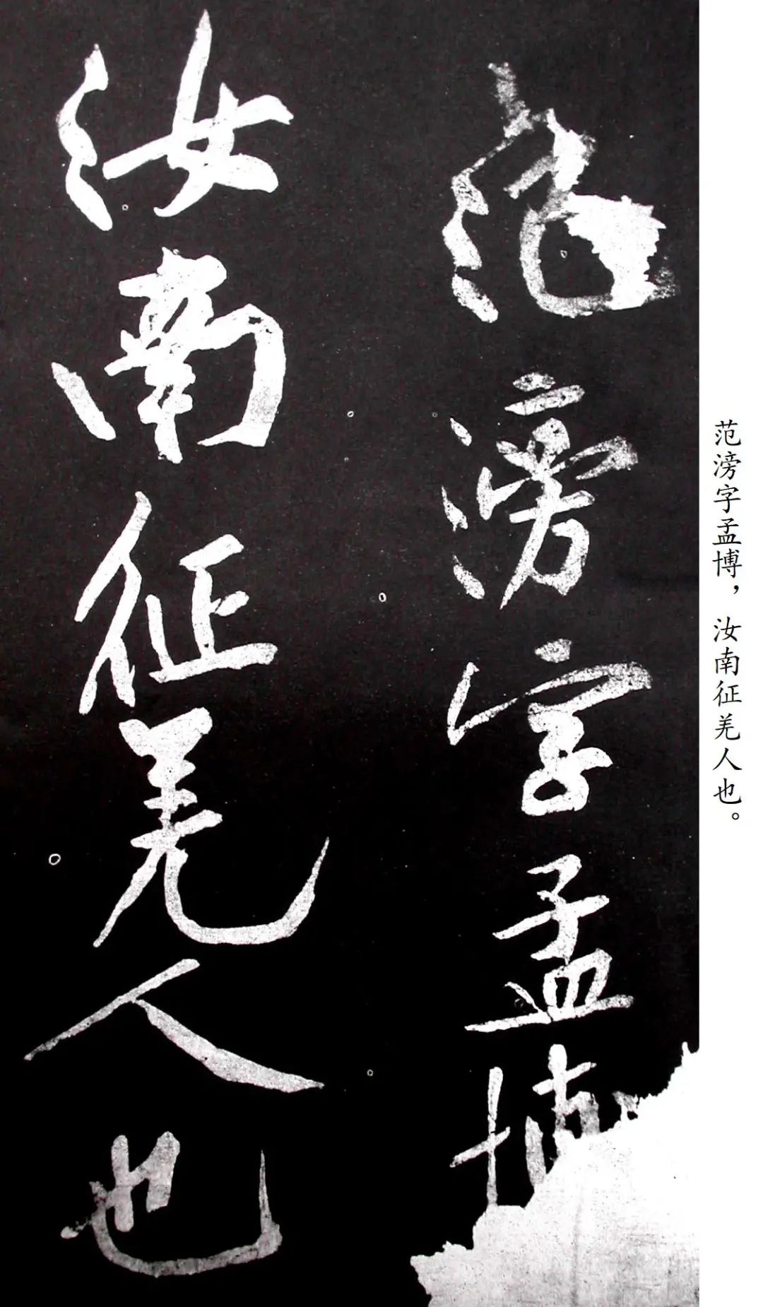 黃庭堅行書《范滂傳》欣賞