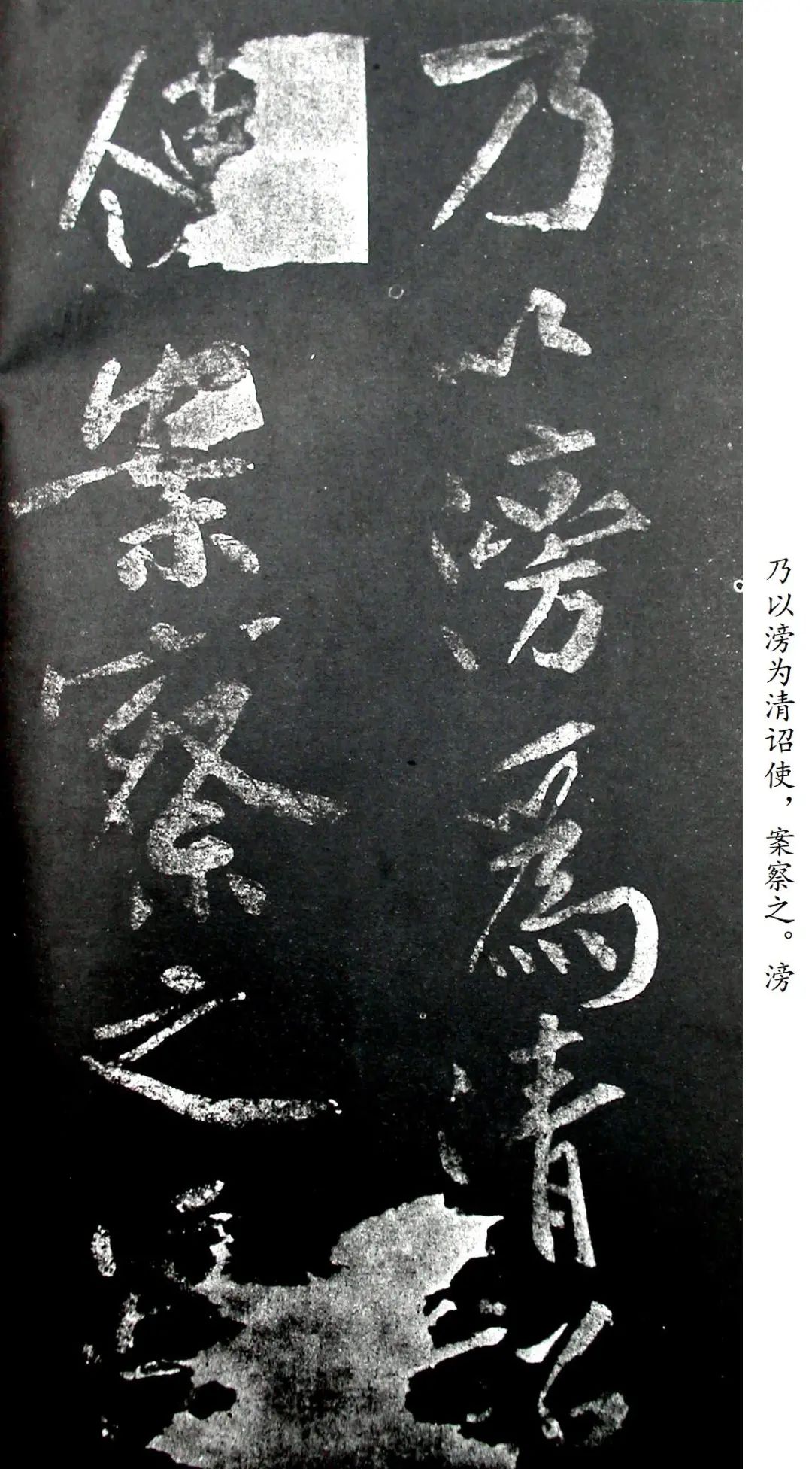 黃庭堅行書《范滂傳》欣賞