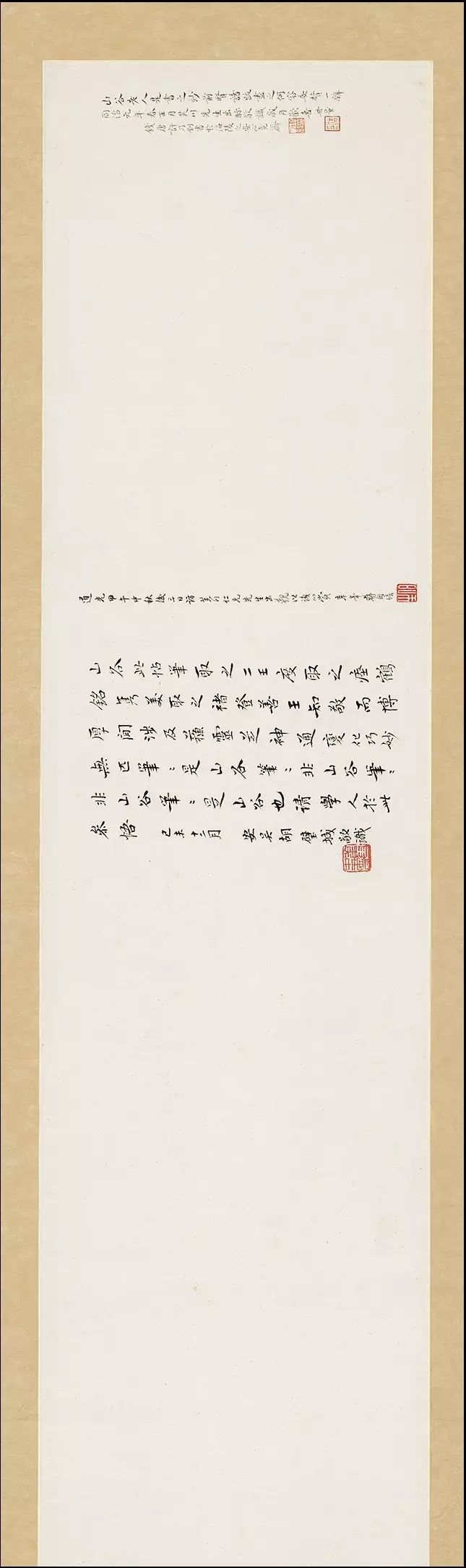 黃庭堅行楷書法《觀音贊+燒香頌》