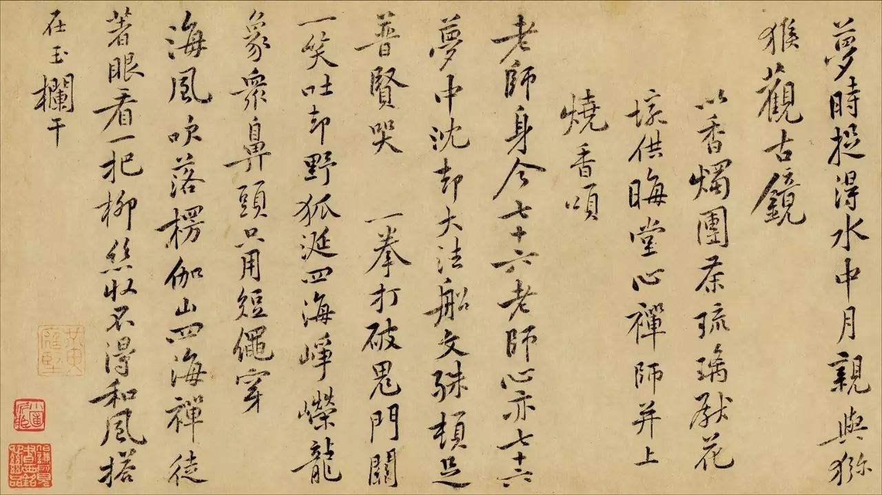 黃庭堅行楷書法《觀音贊+燒香頌》