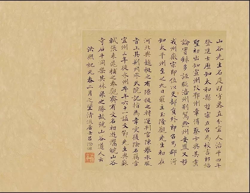 黃庭堅行楷書法《觀音贊+燒香頌》