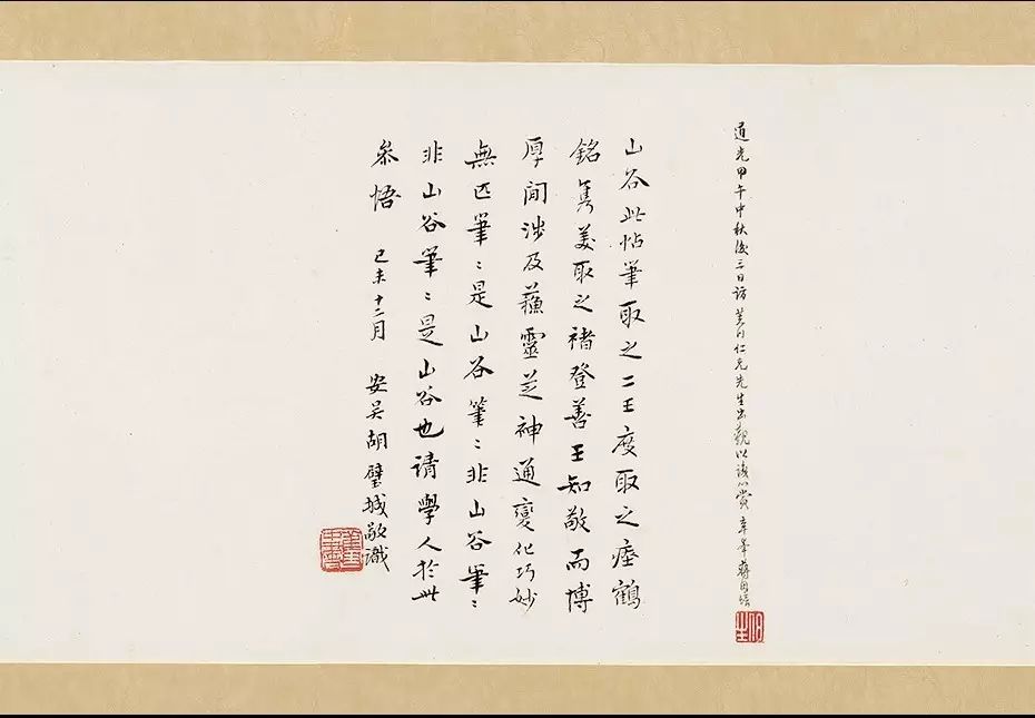 黃庭堅行楷書法《觀音贊+燒香頌》