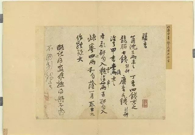 黃庭堅《制嬰香方》行草書欣賞 黃庭堅《制嬰香方》行草書欣賞