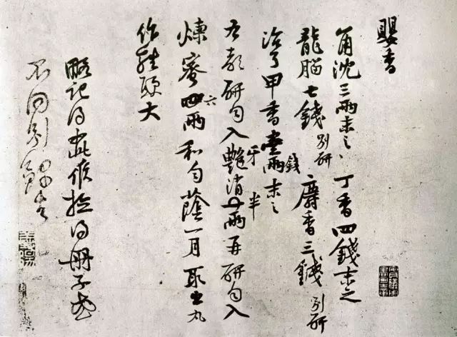 黃庭堅《制嬰香方》行草書欣賞