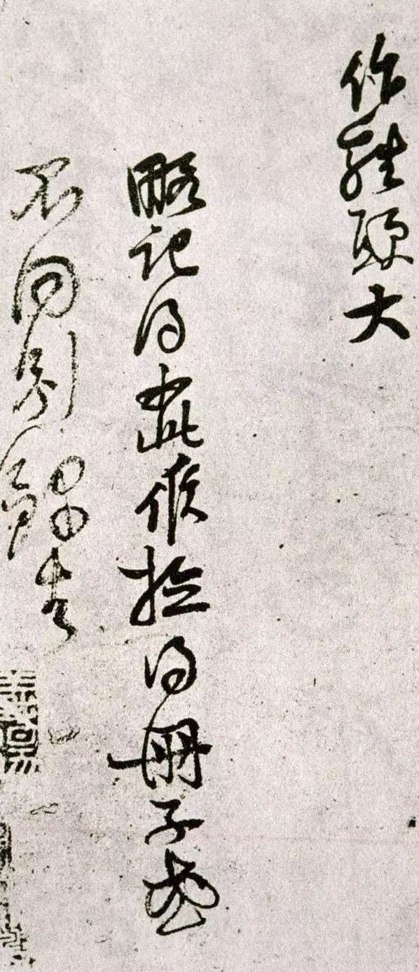 黃庭堅《制嬰香方》行草書欣賞