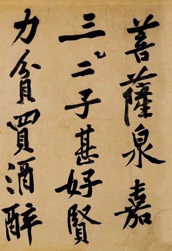 黃庭堅《松風閣詩帖》行書作品欣賞
