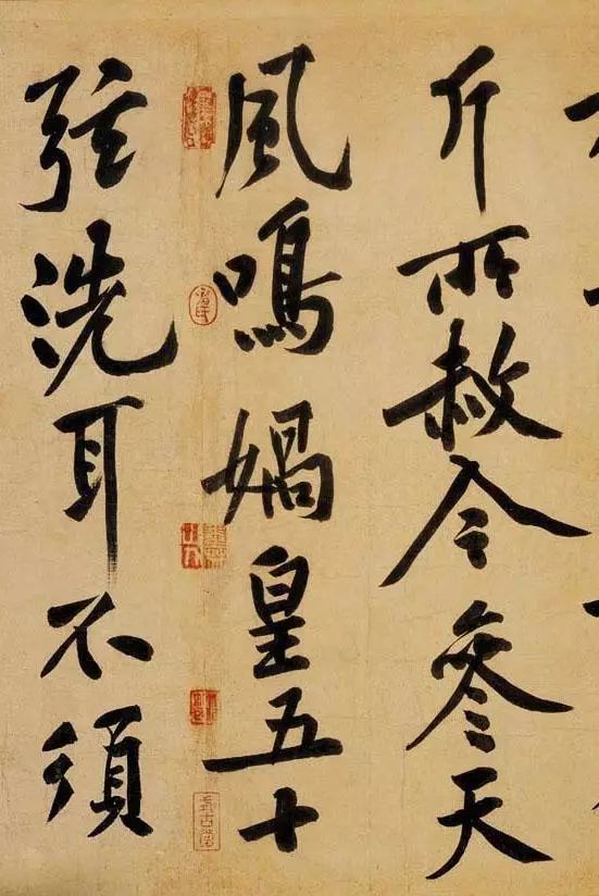 黃庭堅《松風閣詩帖》行書作品欣賞