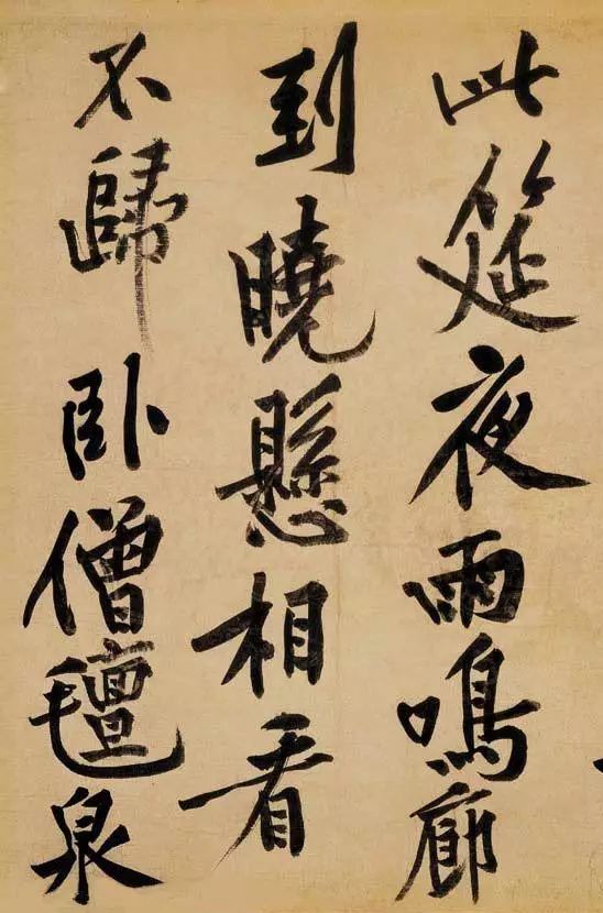 黃庭堅《松風閣詩帖》行書作品欣賞