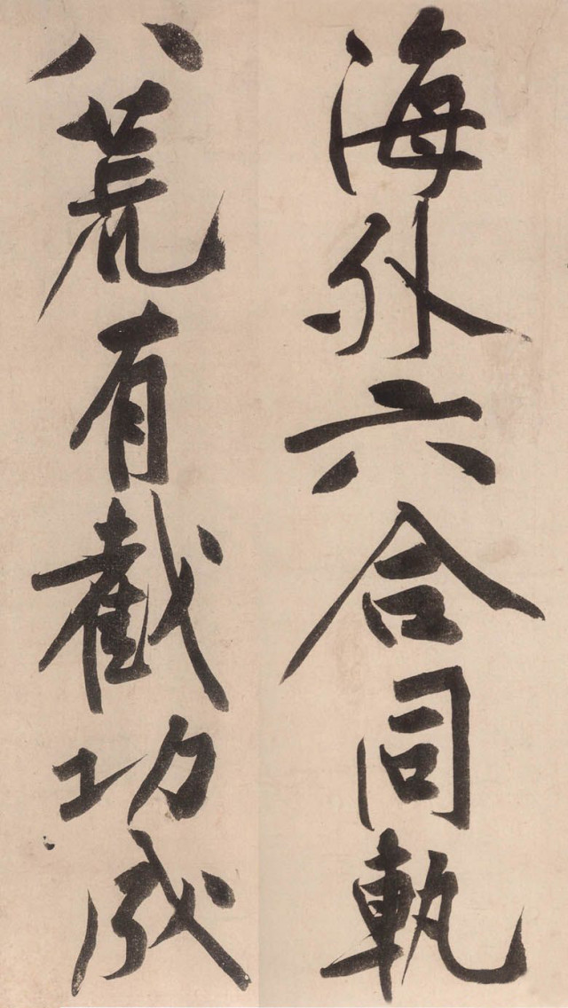 黃庭堅《砥柱銘》書法作品欣賞附釋文