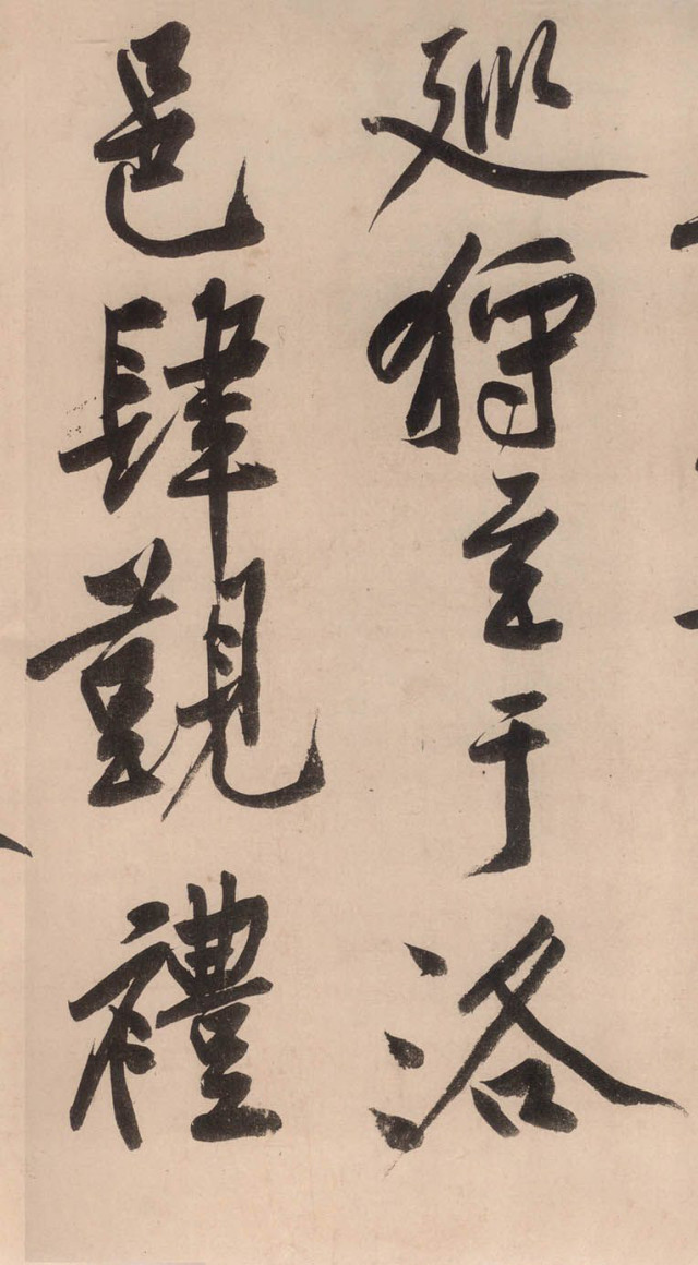 黃庭堅《砥柱銘》書法作品欣賞附釋文