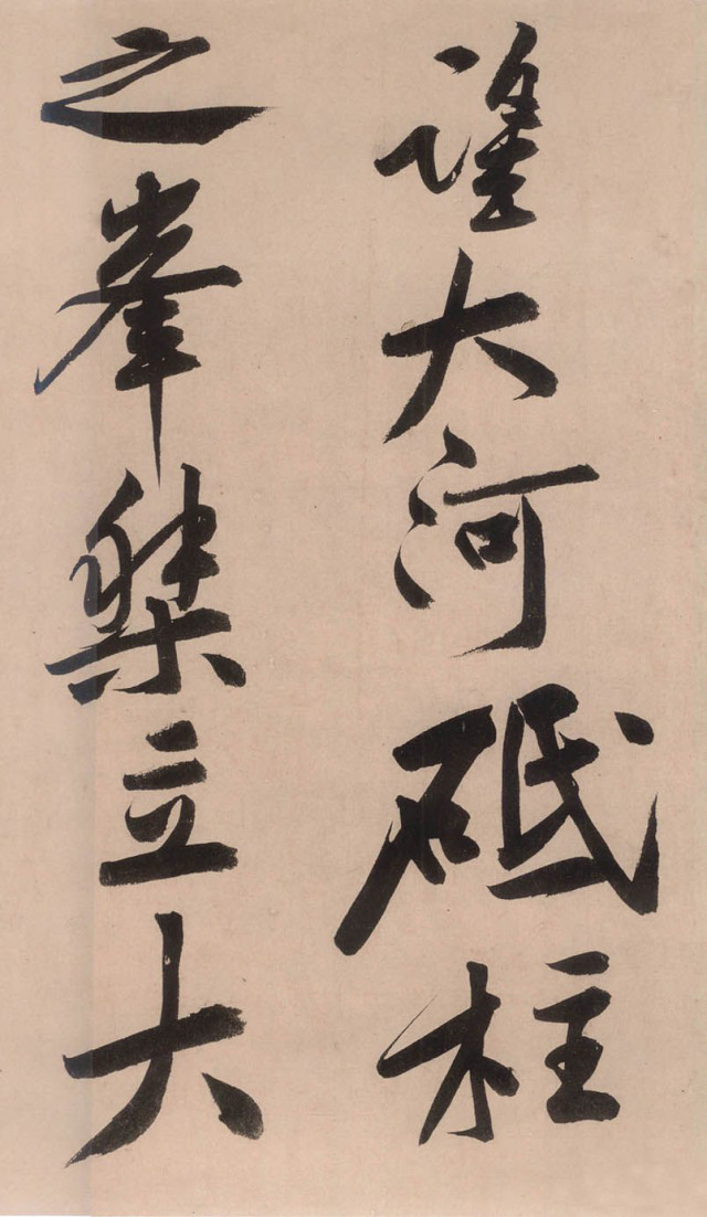 黃庭堅《砥柱銘》書法作品欣賞附釋文