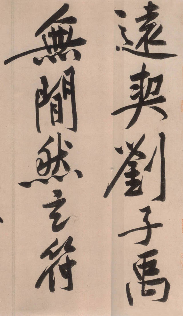 黃庭堅《砥柱銘》書法作品欣賞附釋文