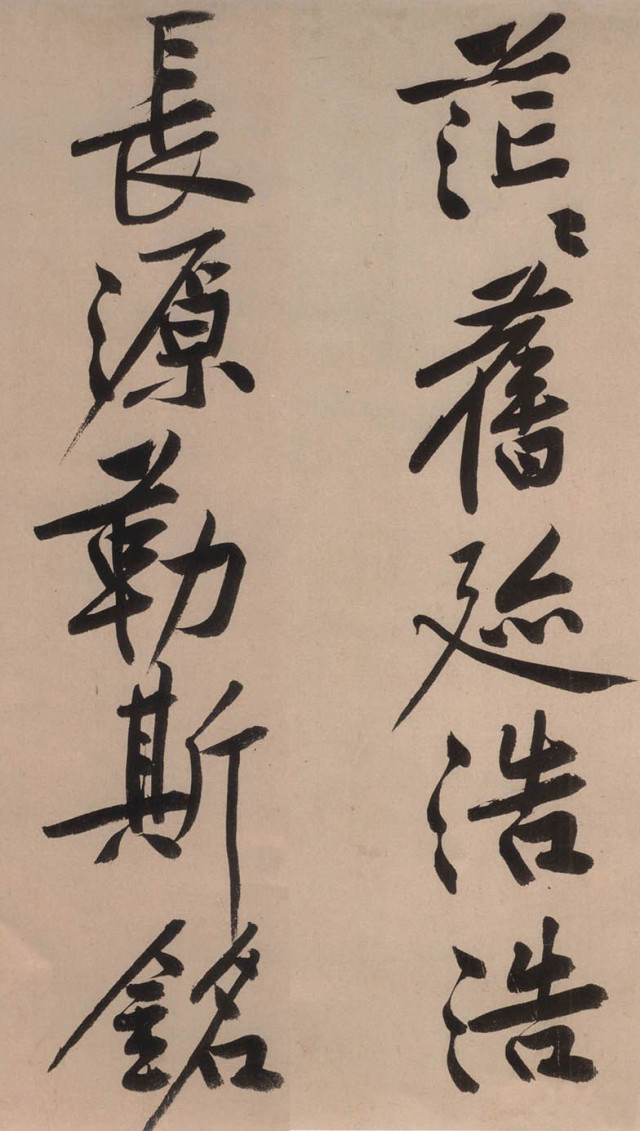 黃庭堅《砥柱銘》書法作品欣賞附釋文