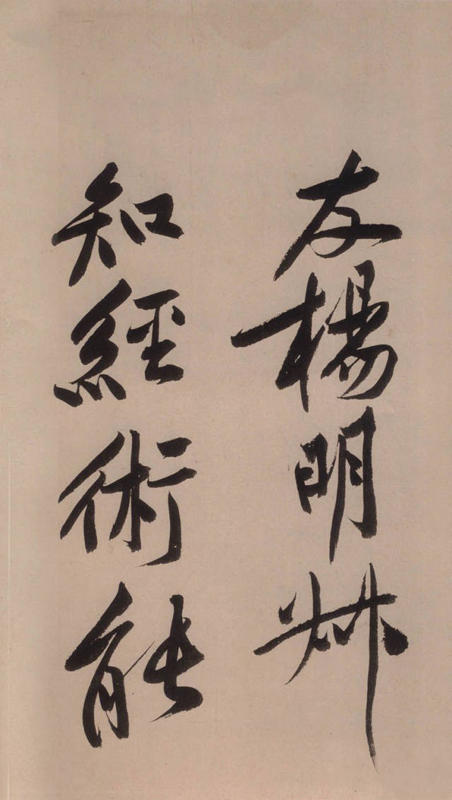 黃庭堅《砥柱銘》書法作品欣賞附釋文