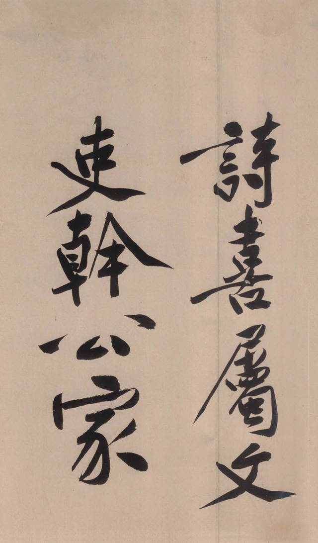 黃庭堅《砥柱銘》書法作品欣賞附釋文