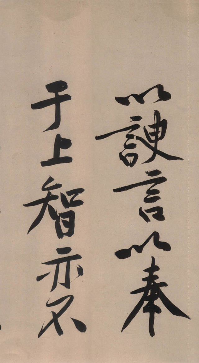 黃庭堅《砥柱銘》書法作品欣賞附釋文