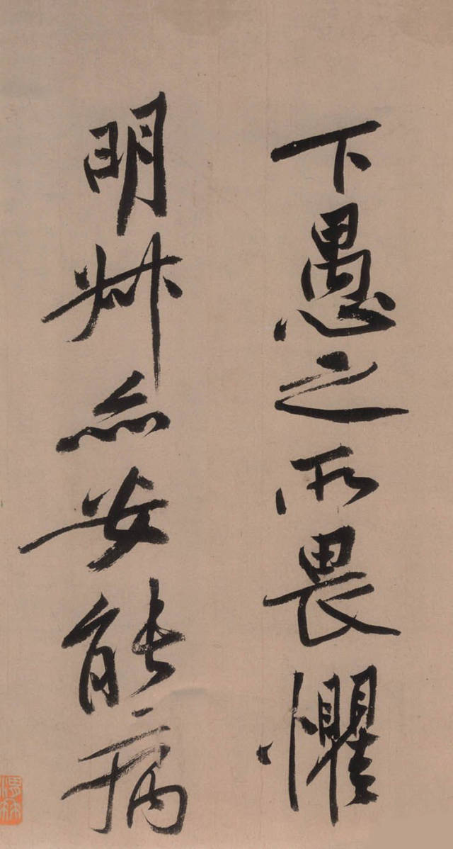 黃庭堅《砥柱銘》書法作品欣賞附釋文