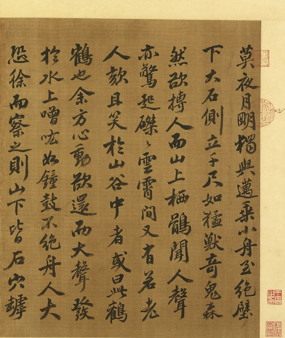 宋代蘇軾行楷書《石鐘山記》