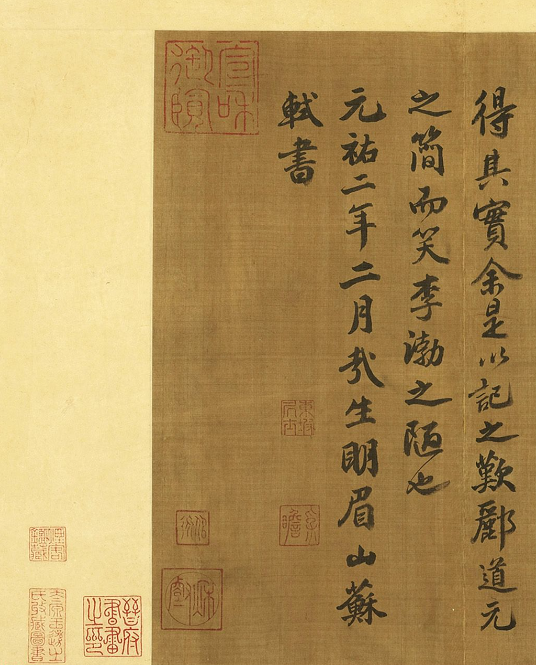 宋代蘇軾行楷書《石鐘山記》