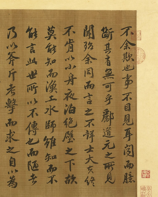 宋代蘇軾行楷書《石鐘山記》