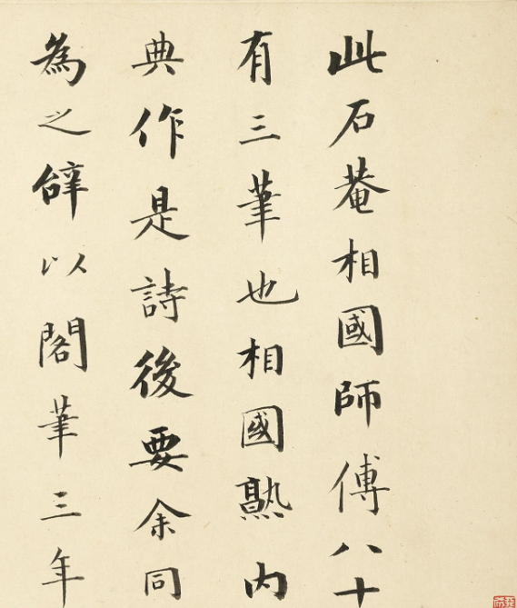 成親王楷書題記劉墉行書詩卷